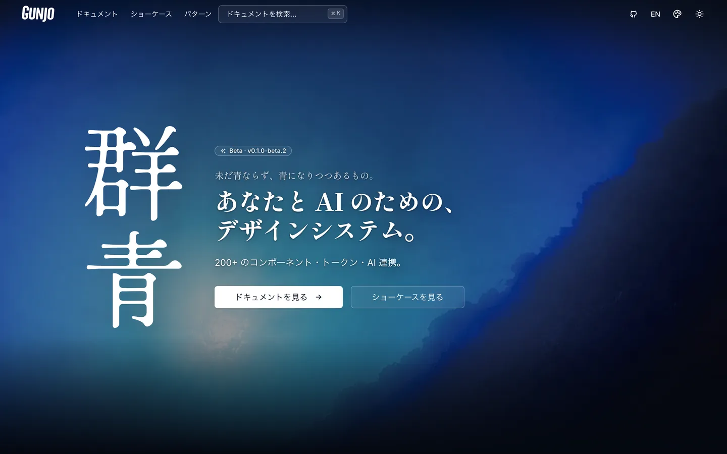 GUNJOのトップ画面。青い地に「群青」の文字が大きく出ています。